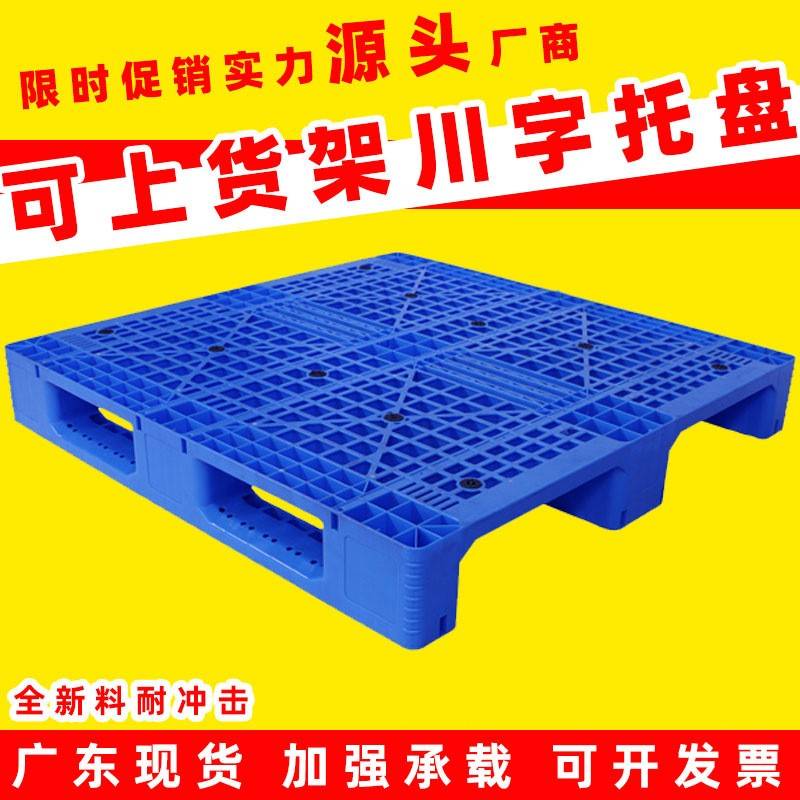川字型塑料托盘可内置钢管货架卡板地台板物流新能源运输栈板叉车