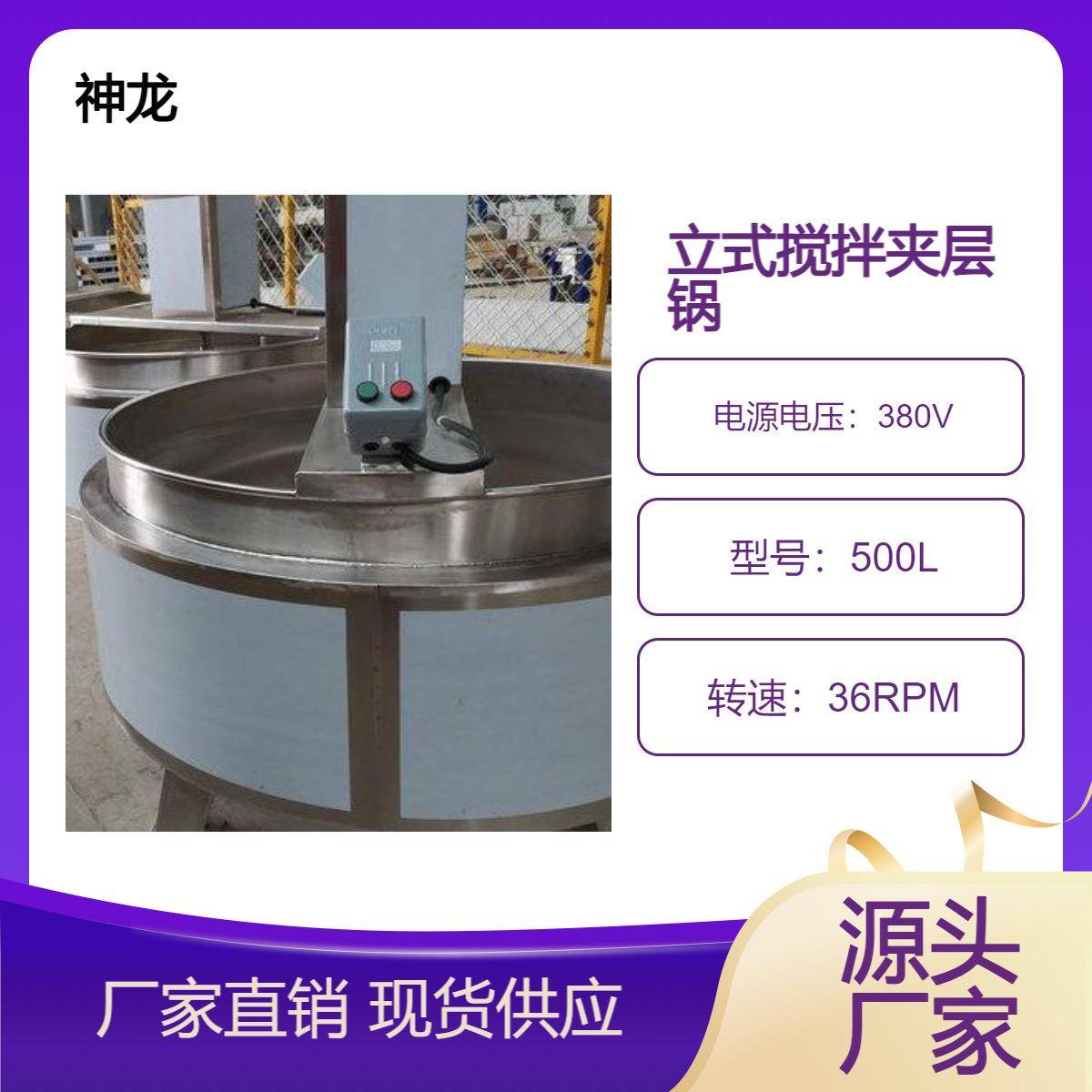 立式电加蒸汽加热卤煮锅卤鸡肉煮汤汁夹层锅果酱饮料搅拌锅