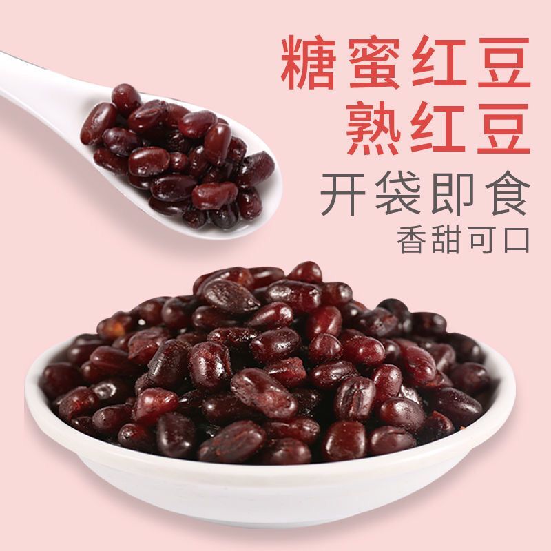 红豆多彩蜜豆豆沙甜品烘培红小豆