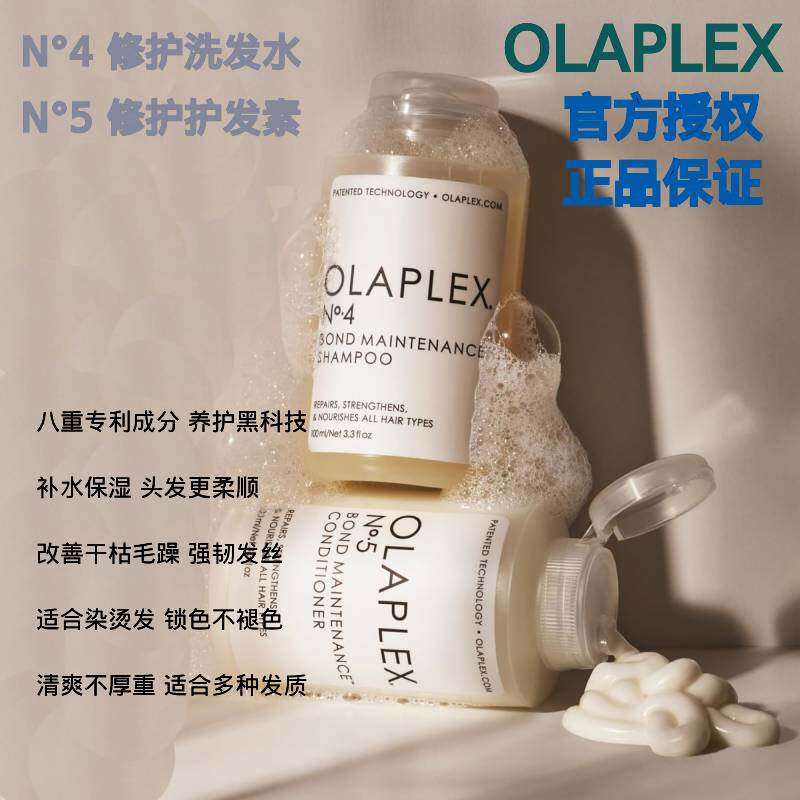 官方授权Olaplex欧拉裴4号修复洗发水5号护发素发芯修护烫染受损