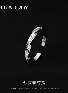 七宗罪戒指小众高级感单身男士