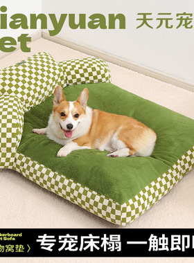 天元宠物宠物沙发床豪华狗窝冬季可拆洗猫窝保暖创意狗窝冬天