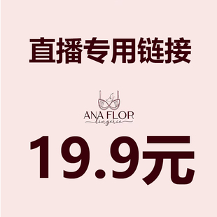 直播19.9元专拍 请务必写好备注编码 【拍下编码编码】