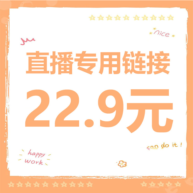 直播22.9元专拍 请务必写好备注编码【拍下编码编码】