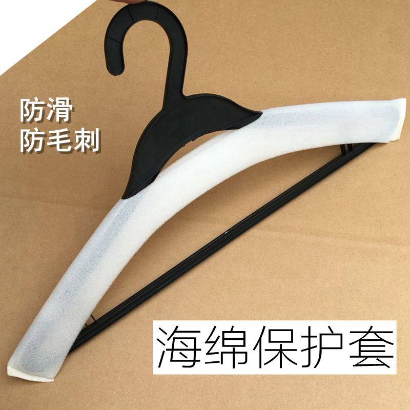 黑色海绵套 防毛刺 白色泡沫防滑套 衣架保护套环保材料 韧性超好