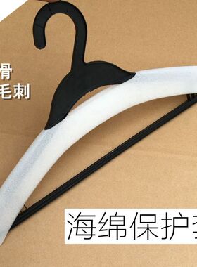 黑色海绵套 防毛刺 白色泡沫防滑套 衣架保护套环保材料 韧性超好