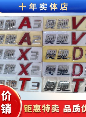 适用于五征奥驰X3V3T3A3X2T2V2D2D3D5X1T1V1车门彩贴门标彩条字标