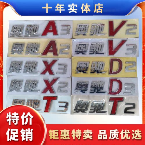 五征奥驰V3T3A3车门彩贴门标字标