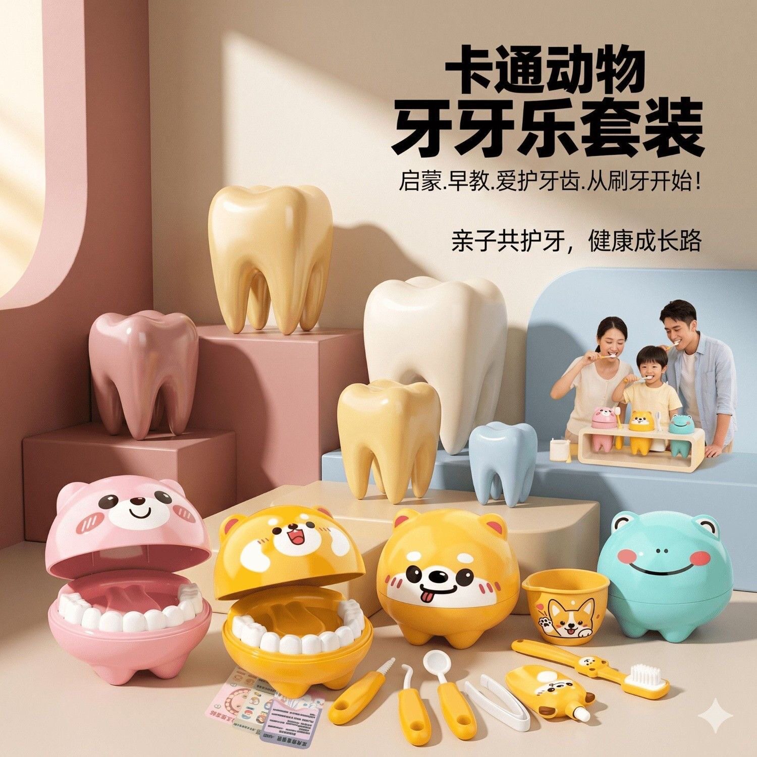 早教过家家儿童牙医牙齿模型幼儿园刷牙仿真刷牙安全环保牙医玩具