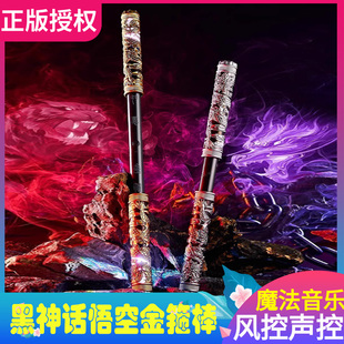 黑神话孙悟空声控大圣伸缩如意金箍棒1：1钛合金自动科技发光音效