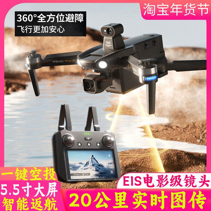 自带屏幕不用手机成人版专业高端无人机8K高清航拍空投器超长续航