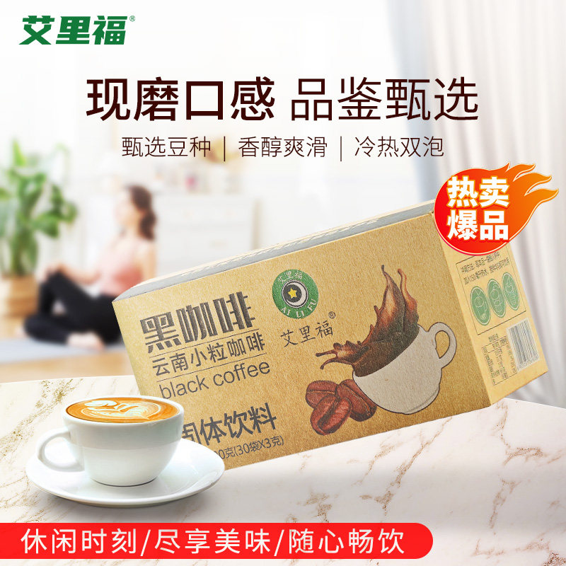 艾里福 云南小粒咖啡 纯黑小粒咖啡现磨无酸纯粉黑咖啡速溶冷萃