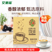 艾里福云南小粒速溶咖啡原味醇香便携冲调一盒16条 开袋冲泡即饮