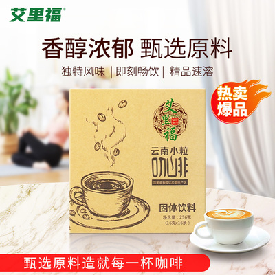 冲调云南小粒艾里福小粒咖啡