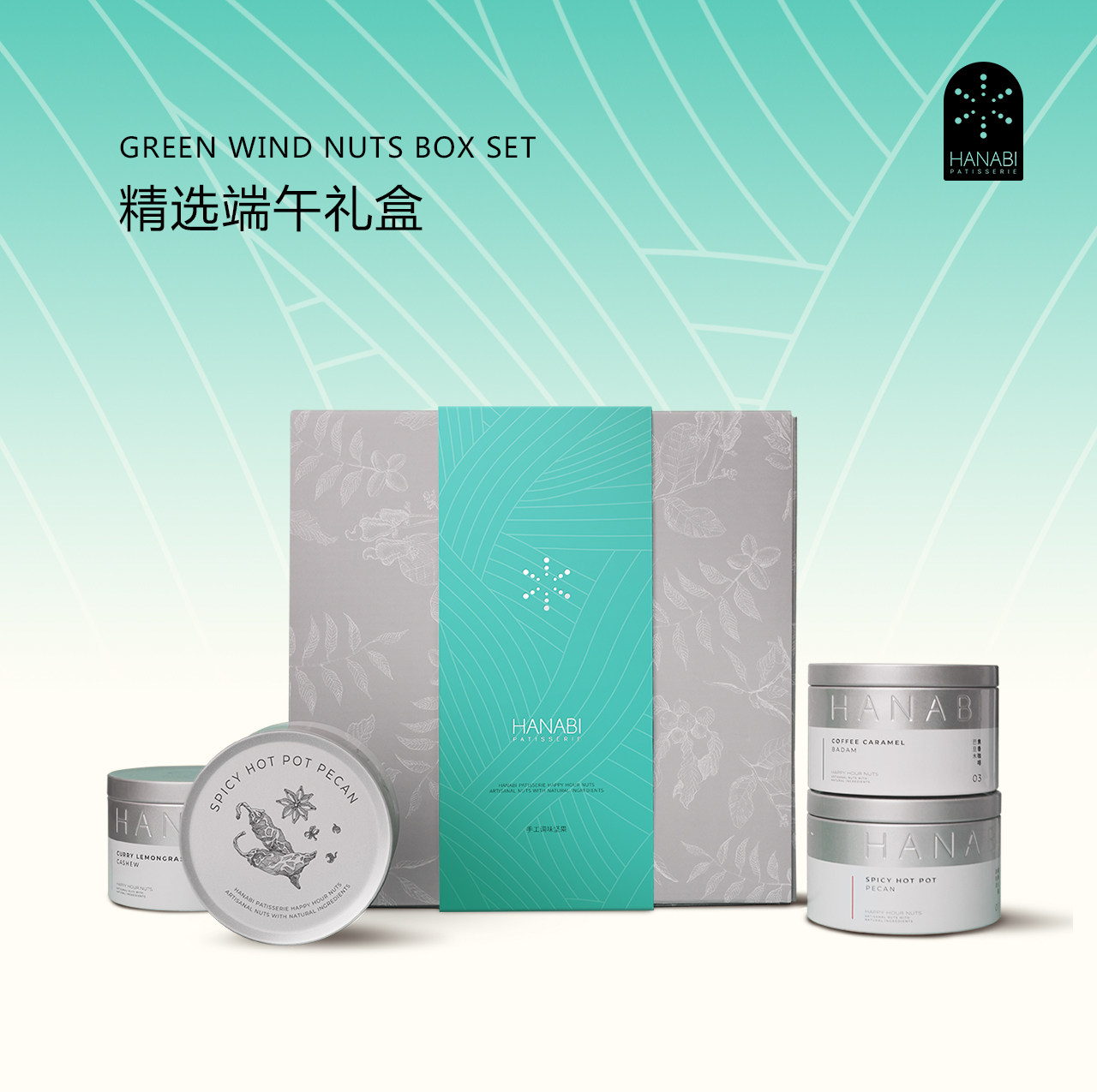 HANABI春意礼盒端午送礼下午茶