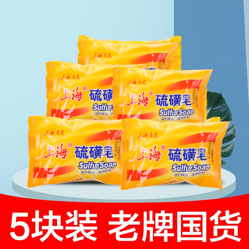 硫磺皂香皂洗脸皂洗澡洗头洗手沐浴硫黄肥皂去油牛黄皂洁面洗面皂