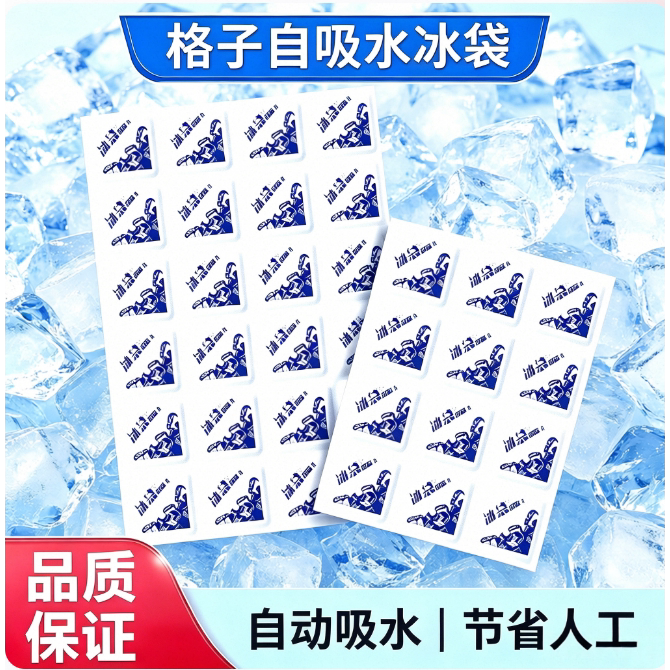 一次性自吸水冰袋24格加厚保鲜