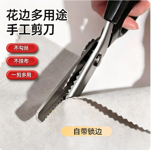 花边剪刀家用锯齿裁缝手工剪刀