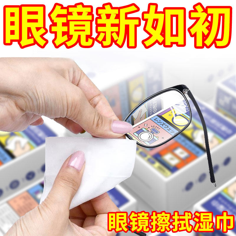 擦眼镜专用清洁湿巾擦镜湿纸