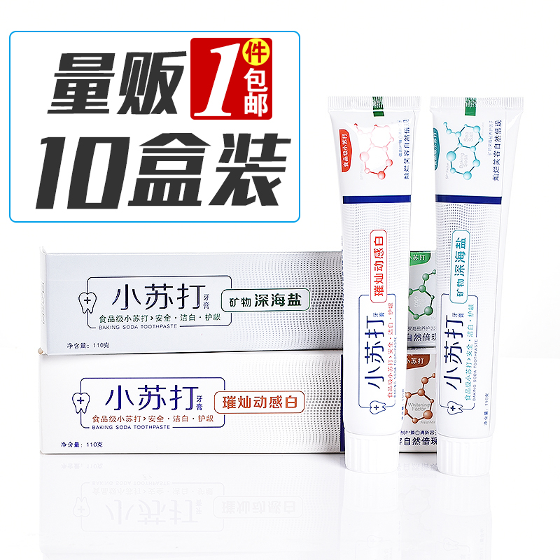 包邮美白牙齿清新口气小苏打牙膏