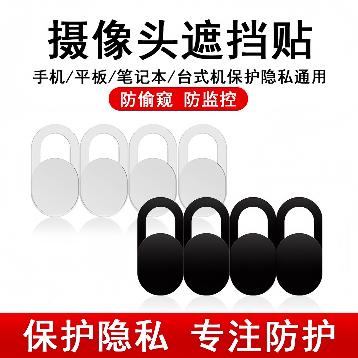 滑盖遮挡手机电脑摄像头防偷窥