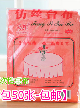 包邮50张一次性桌布塑料加厚台布一次性餐布白色防水防油饭店婚庆