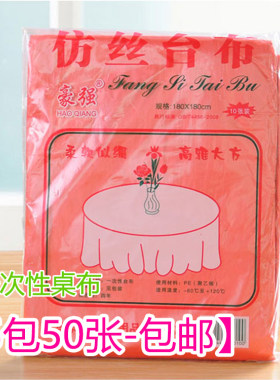 包邮50张白色防水防油一次性桌布