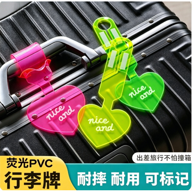 标识牌旅行开学创意箱包防丢神器飞机托运贴纸吊牌配件荧光行李箱