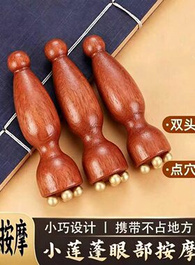 朱雀三啄工具脸面部滚珠点穴