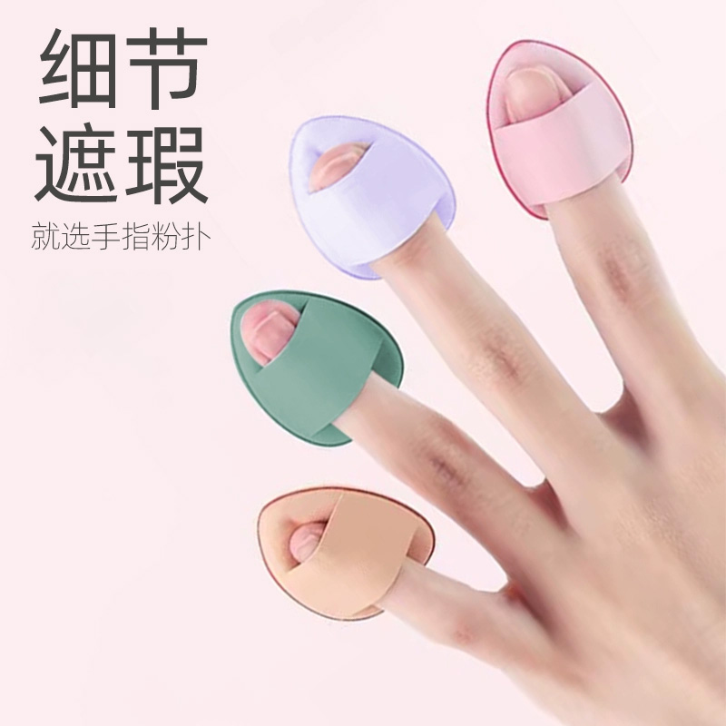 手指粉扑拇指小号气垫