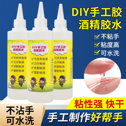 30/50酒精胶不织布麻绳纽扣画胶儿童DIY保丽龙手工材料透明软胶水