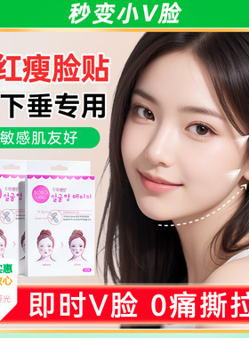 V脸贴防水无痕正常规格透明皱纹