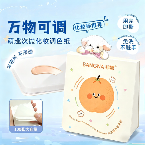 便携次抛免洗可撕调色纸