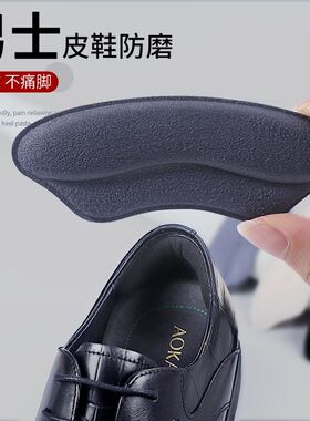 男士皮鞋后跟贴鞋大改小防滑防磨脚防掉跟缩码鞋贴隐形加厚半码垫