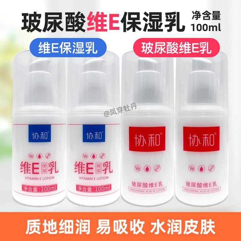 玻尿酸维E保湿乳苏州市乳液
