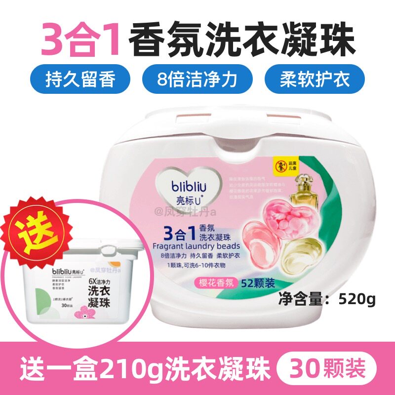 亮标3合1香氛洗衣凝珠持久留香