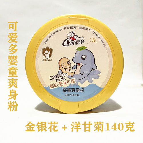 可爱多婴儿140g爽身粉包邮