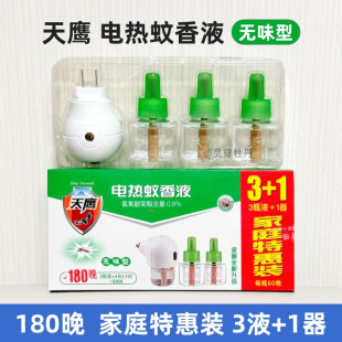 天鹰电热蚊香液3瓶装+器驱蚊儿童孕妇防蚊无香型不留味酒店不刺鼻