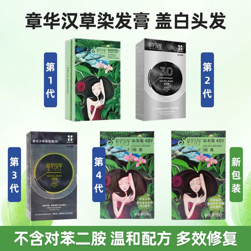 章华汉草染色补发霜染膏盖白头发