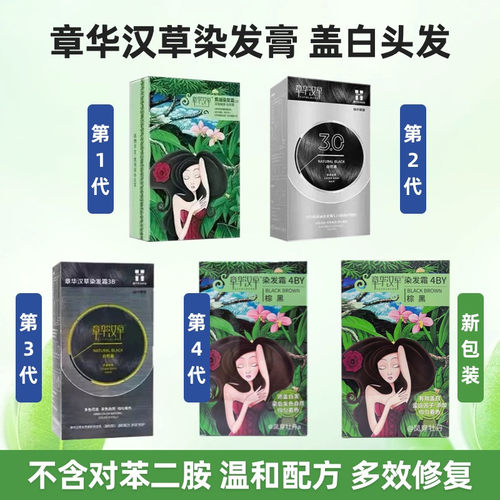 章华汉草染色补发霜染膏盖白头发