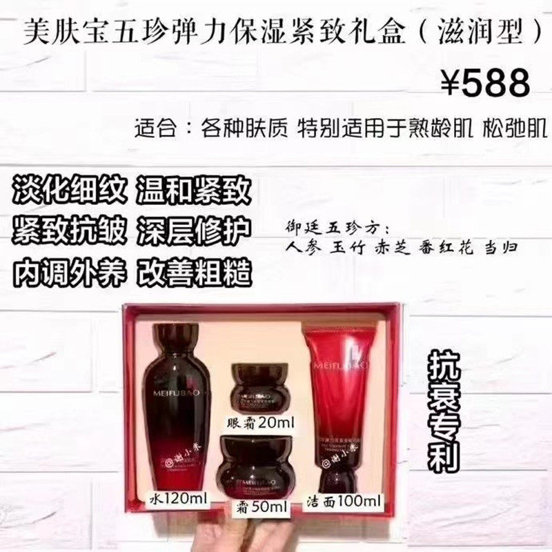 美肤宝五珍弹力保湿紧致滋润型水面霜眼霜4件原液洗颜乳抗皱洁面