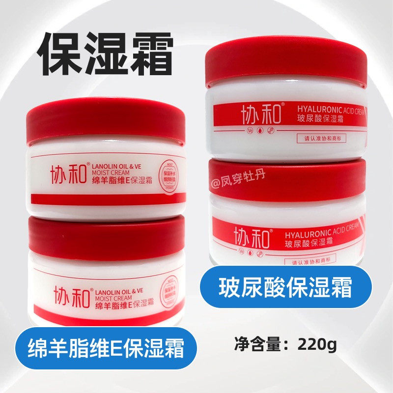 正品协和绵羊脂维E保湿霜玻尿酸体乳维生素E润肤露滋润保湿补水