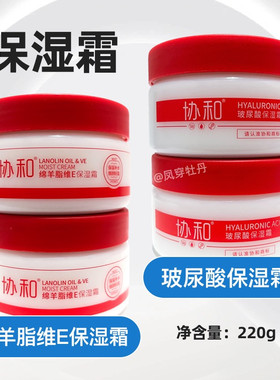正品协和绵羊脂维E保湿霜玻尿酸体乳维生素E润肤露滋润保湿补水