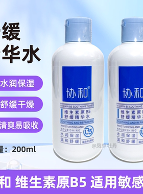 协和维生素原B5舒缓精华水200ml
