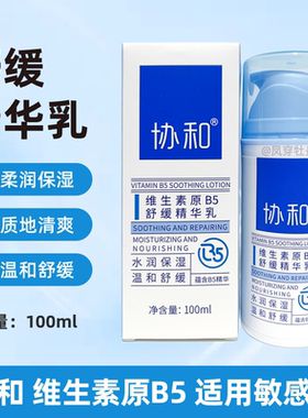协和肌透特润精华乳100毫升