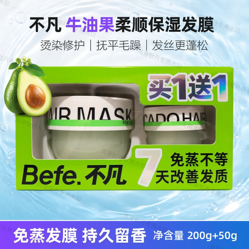 不凡牛油果免蒸修护发膜补水顺滑