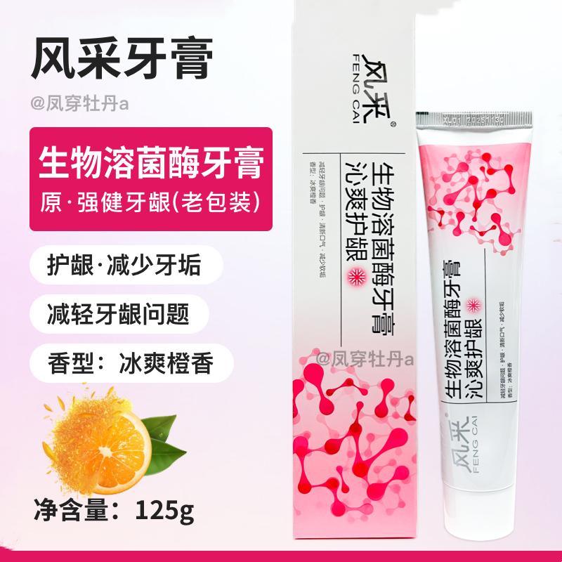 小苏打125g劲爽薄荷清火去黄牙膏