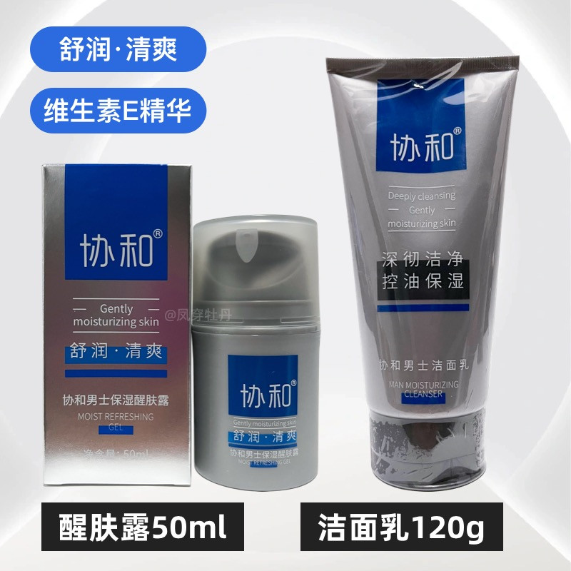 协和男士洁面乳120毫升醒肤露50毫升擦脸油面霜脸部润肤露擦脸油