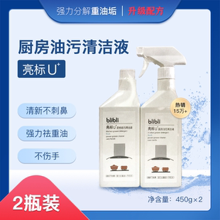 亮标厨房重油污清洁液剂450g×2瓶强效液体灶台水池擦小白鞋桌椅