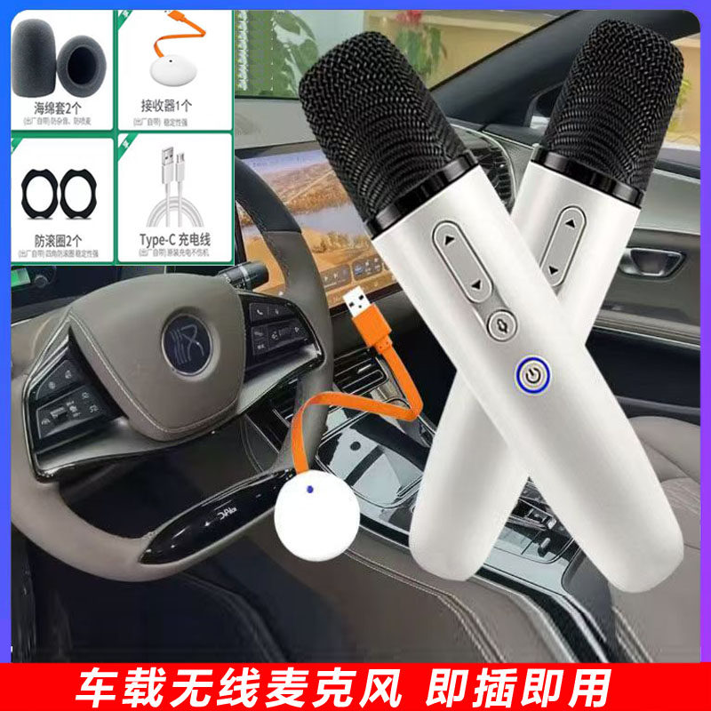 适用长安深蓝SL03 S7 G318 UNIV 车载K歌麦克风唱吧无线话筒